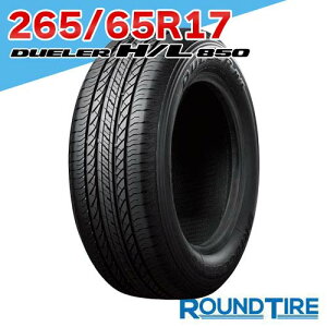 �y�^�C�������\�z �݌ɂ��� 1�{ 17�C���` 265/65R17 112H �u���a�X�g�� �f���[���[ H/L850 HL850 DUELER BRIDGESTONE �T�}�[�^�C���P�i