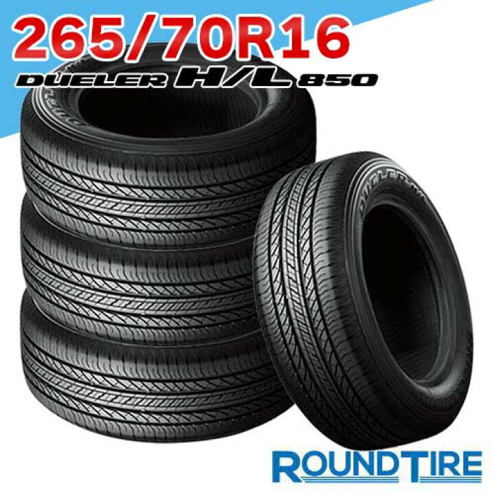 楽天市場】【タイヤ交換可能】 4本セット 16インチ 265/70R16 112H 