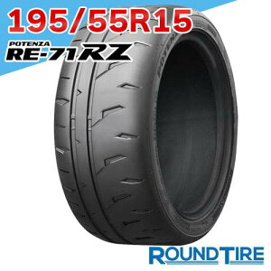 �y�^�C�������\�z1�{ 15�C���` 195/55R15 85V �u���a�X�g�� �|�e���U RE-71RZ BRIDGESTONE POTENZA RE71RZ �T�}�[�^�C��