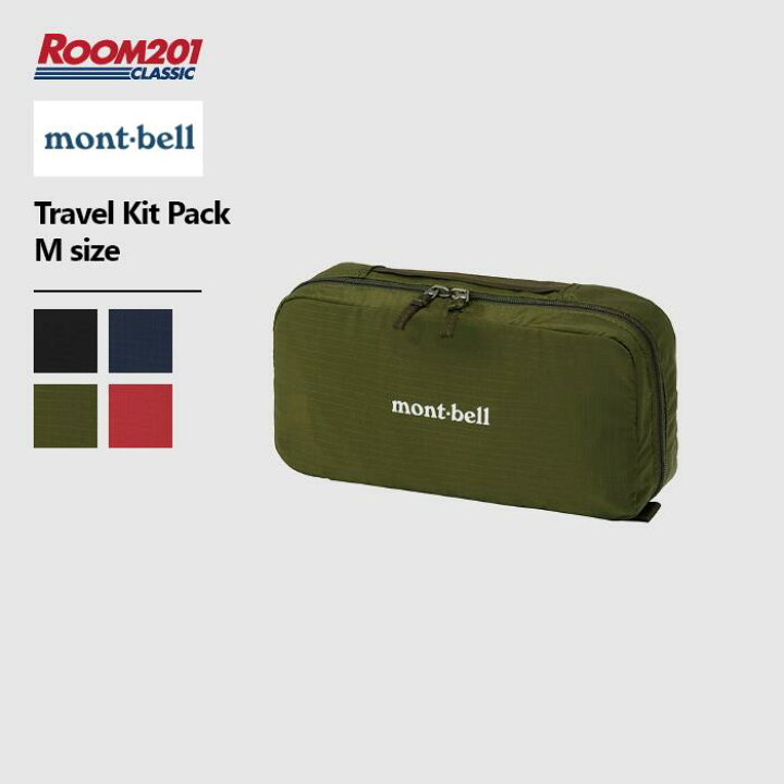 楽天市場】モンベル トラベルキットパック M mont-bell 1123671 ポーチ 