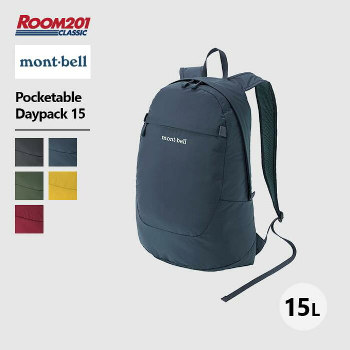楽天市場】モンベル ポケッタブル デイパック 15mont-bell 1133472 