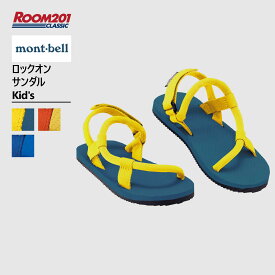 モンベル ロックオンサンダル Kid's mont-bell 1129513 シューズ スリップオンサンダル スポーツサンダル ビーサン おしゃれ タウン シティー お出かけ 夏 ブランド 正規品 ユニセックス 男女兼用 水陸両用 脱げにくい ラバー ゴム やわらかい やさしい キッズ