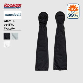 モンベル WIC.クール シェイドカフ アームカバーmont-bell 1118960 ユニセックス UVカット 紫外線対策 通気性 アクティビティ スポーツ アウトドア クールダウン効果 吸水拡散 ドライ 着心地良好 お手入れ簡単