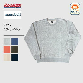 mont-bell モンベル コットン スウェットシャツメンズ レディース ユニセックス 2104847 トレーナー スエット プルオーバー クルーネック ロングスリーブ 長袖 アウトドア ブランド 動きやすい 乾きやすい ポリエステル 綿ポリ 部屋着 ルームウェア ワンマイルウェア