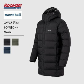 mont-bell モンベル スペリオダウン トラベルコート Men's 1101683 保温性 シンプル アウトドア ブランド コスパ 軽い 折りたためる パッカブル仕様 スナップボタン仕様 ダウン はっ水加工 帯電防止加工 静電気防止 フード付き レイヤード 重ね着 トラベル 旅行