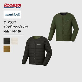 mont-bell モンベル サーマラップ ラウンドネックジャケット Kid's 140-160 リバーシブル 表裏 両面着用 1101633 キッズ 子供服 保温性 速乾性 アウトドア コスパ ギフト プレゼント 孫 はっすい 撥水 通学 家庭洗濯可 持ち運びしやすい アレルギー対策 多機能