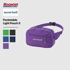 モンベル ポケッタブル ライト ポーチSmont-bell 1123985 ウエストバッグ 正規品 軽量 小さめ 新品 おしゃれ ミニマリスト アウトドア キャンプ フェス 登山 ハイキング 旅行