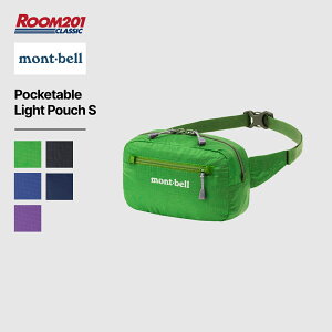 モンベル ポケッタブル ライト ポーチSmont-bell 1123985 ウエストバッグ 正規品 軽量 小さめ 新品 おしゃれ ミニマリスト アウトドア キャンプ フェス 登山 ハイキング 旅行