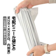 1200枚 宅配ビニール袋 A4サイズ 厚手 内側黒 透けない 白 強力テープ付き 宅配袋 梱包袋 1000枚 A4 軽量…