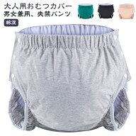 おむつカバー 大人用 失禁パンツ 尿漏れパンツ 介護用 失禁ショーツ 尿漏れ防止 尿取りパッド対応 スナッ…