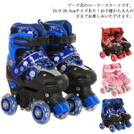 ローラーシューズ ローラーブーツ 子供用 入門向け 小学生 レッド インラインスケート 2列 アウトドア ス…