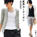 冷感 サマー カーディガン メンズ カーディガン 夏用 サマーニット カーディガン メンズ カーディガン 薄手 長袖 薄手 カーディガン 羽織り 薄手 夏 夏服 メンズファッション