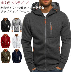 パーカー パーカー ジップアップパーカー メンズ 送料無料 フード付き 前開きパーカー ボリュームカラー トップス スポーツウエア 細身 スウエット 通学 20代 30代 無地
