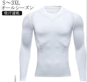 トレーニング クルーネック 長袖 丸首 コンプレッション メンズ ロングスリーブ ゴルフ アンダーシャツ 運動 吸汗速乾 抗菌防臭 通気性 メンズ コンプレッションウェア インナーシャツ オー
