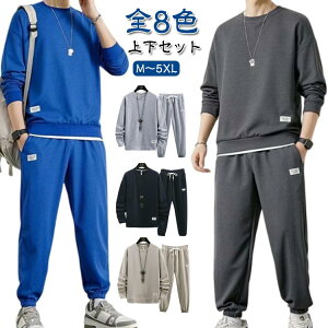 上下セット トレーナー メンズ 外出 運動着 セットアップ スエット 無地 長袖 秋服 スポーツウェア 秋冬 スウェット クルーネック 春物 重ね着風 ジャージ 部屋着 大きいサイズ レディース