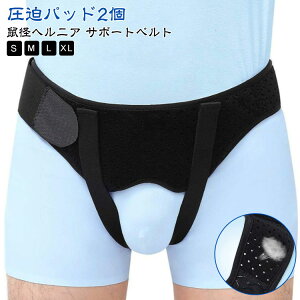 ベルト 鼠径ヘルニア 脱腸帯 鼠径 シングル ダブル ヘルニアベルト ヘルニア ヘルニアベルト 脱腸 サポーター 鼠経部 鼠経部ヘルニア 圧迫パッド ヘルニアバンド クッション 男性用 女性用