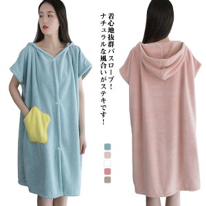 ワンピース風 寝巻き バスローブ 着れる 厚手 プール ひざ掛け ミモレ丈 半袖 ナイトガウン 柔らか パジャマ 寝間着 レディース 部屋着 ワンピース風 ホームウェア 吸水 速乾 吸収 お風呂 膝