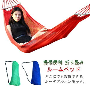 室外 軽量 ハンモック 子供 屋外 ルームハンモック ハンモック コンパクト アウトドア 折り畳み ルームベッド 室外 キャンプ 折りたたみ 携帯便利 収納袋付き 収納袋付き 公園 シンプル 屋内