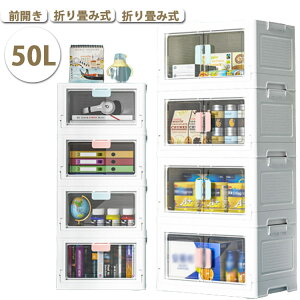 重ねて 収納ボックス おしゃれ 前開き 積み重ね 蓋付き コンテナ 組立簡単 防カビ コンテナボックス 折りたたみ 大容量 フタ付き 大型 キャスター付き 小物 プラスチック おもちゃ収納 収納