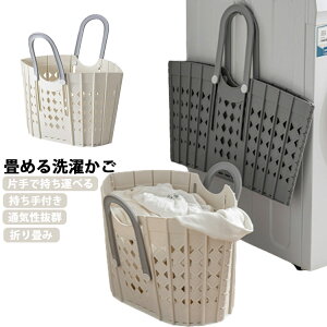 折りたたみ 洗濯かご スリム 洗濯カゴ おしゃれ 洗濯機横 壁掛け 省スペース 大容量 ランドリーバッグ コンパクト 洗濯かご 軽量 持ち手付き 脱衣所 洗濯物入れ 収納バスケット ランドス シ
