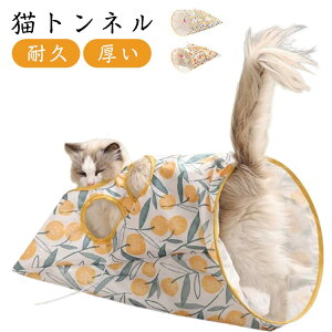 猫 おもちゃ トンネル 猫トンネル キャットトンネル ペット用品 ねこ ネコ 猫用品 厚い ぽんぽん付き 猫じゃらし カシャカシャ音 夢中 穴 キャットランド トンネル玩具 折り畳み式 持ち運び