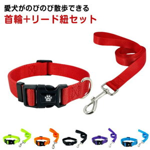 リード 犬 犬用リード 首輪 犬用 中型犬 大型犬 小型犬 布素材 丈夫 かわいい 小型犬 中型犬 猫 犬首輪 犬の首輪 首輪+リードセット いぬ くびわ 猫首輪 無地 シンプル カラフル 首輪 着脱便