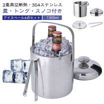 楽天市場】アイスペール セット（アイスペール｜ワイン・バー・酒用品 
