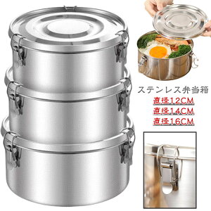 お弁当箱 保存容器 ステンレス製 直径12CM 直径14CM 直径16CM ステンレス容器 おしゃれ 弁当箱 ランチボックス ラウンド 丸型 密閉性 漏れ防止 キムチ保存 食品保存 ふた付き フードコンテナ ス