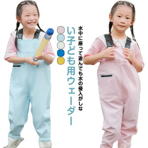 ウェーダー 渓流 釣り キッズ 防水 ウェストアジャスター付き 遊び着 潮干狩り 胴付長靴 一体型 男の子 女の子 レインパンツ ズボン 水遊び 砂遊び キッズ 2025新作 プレイウェア お砂場着 レ