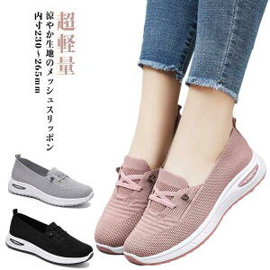 メッシュ スリッポン レディース スニーカー 軽量 ソックススニーカー ニットスニーカー シューズ 靴 すりっぽん ぺたんこ くつ 歩きやすい 超軽量 軽量 美脚 楽ちん カジュアル 走れる 厚底