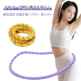 ソフトフラフープ サイレントタイプ スイング 衣類を傷つけない 柔らかい スプリング ウエストに優しい ダイエット トレーニング フィットネス 静音設計 フラサークル ストライン訓練 有酸素運動 脂肪燃焼 送料無料 大人用 子供用