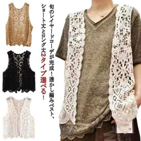 透かし編み ベスト レディース サマーニット 春 夏 トップス プルオーバー Uネック ロング丈 ショート丈 ジレ かぎ編み カジュアル 無地 レイヤード 重ね着 ニットベスト トップス きれいめ カジュアル フェミニン 無地 大人 かわいい 大きいサイズ プレゼント ギフト