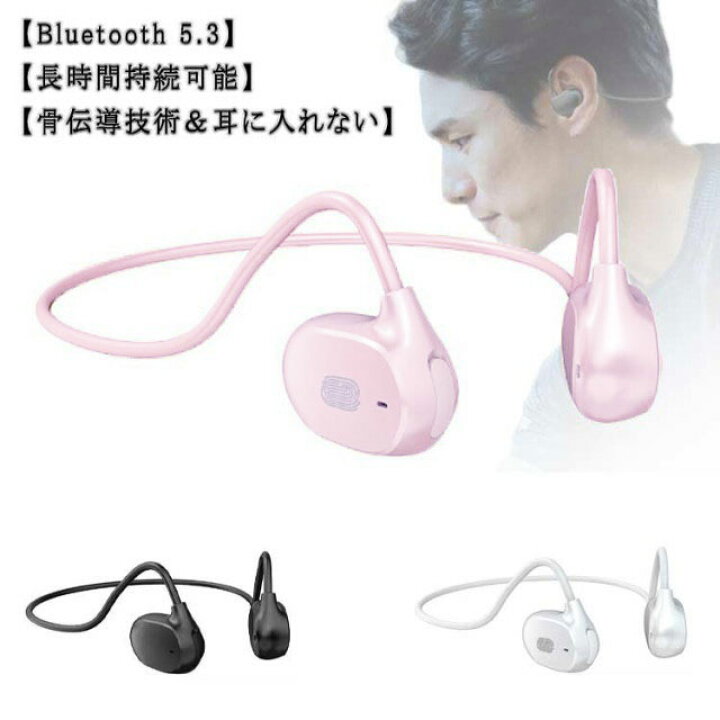楽天市場】骨伝導イヤホン Bluetooth5.3 耳を塞がない ながら聴き 周囲 