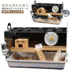 ハムスターケージ 大きい 透明 ケージ 全面クリア 透明 大型サイズ 飼育ケージ 広い 一体成型 快適 便利 耐久性 風通しがよい ゴールデンハムスター モルモット ハリネズミ 爬虫類 小動物用ケージ 組み立て簡単 観察しやすい 給水ボトル