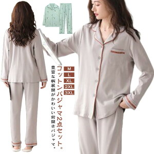 パジャマ レディース 綿 上下セット ルームウェア 長袖 シャツ ロングパンツ 2点セット ルームウェア 部屋着 寝間着 前開き 寝巻き ナイトウエア ナイトウェア 女性 春秋 冬 可愛い リラック