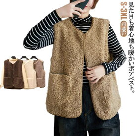 ボアフリースベスト もこもこ 冬 送料無料 防寒 可愛い ベスト ジレ アウター ノースリーブ 羽織り レディース 暖かい ボアベスト ポケット 送料無料 前開き オシャレ 袖なし 冬ベスト ジャケット トップス 重ね着 レイヤード ベスト 30代 40代 50代 60代