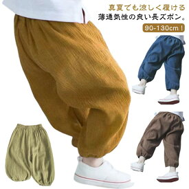 ロングパンツ バルーンパンツ キッズ 薄手 サルエルパンツ 春 長ズボン 子供服 綿 コットン キッズ 男の子 虫よけパンツ 夏用 子供 裾ゴム ガーゼ 虫刺され防止 女の子 涼しいパンツ カジュアル 無地 普段着 通園 通学 ルームウェア