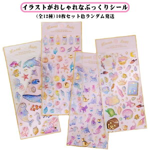 【10枚セット】 デコレーション 韓国 シール きらきら キラキラ ぷっくりシール デコ 可愛い かわいい 手帳 スマホ ミニサイズ ステッカー 女の子 小学生 中学生 学生 スケジュール 可愛い 全