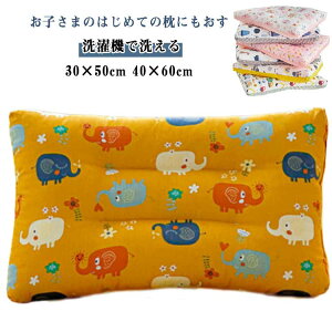 キッズ キッズ枕 枕 幼児 男の子 まくら 洗える 小学生 ジュニア枕 リバーシブル 入園 入学 幼児 女の子 キッズ 子供用枕 両面使える 枕 こども 子供枕 子供用まくら 低め こどもまくら こど