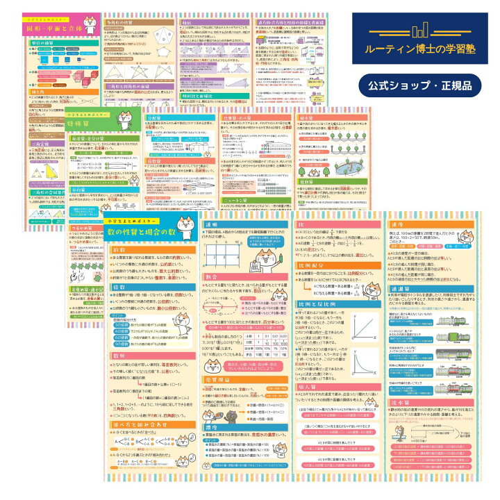 楽天市場】【送料無料】 算数セット 中学受験 お風呂ポスター 算数
