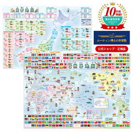 【送料無料】 世界地図 日本地図 お風呂ポスター お風呂 ポスター 学習 地図 知育 ルーティン博士の学習塾 小学校受験 中学受験 小学校 幼児 ルーティン博士の学習塾 モンテッソーリ 玩具 おもちゃ 知育玩具 キッズ ベビー ギフト キッズ用教材 教材 A2サイズ 2枚セット