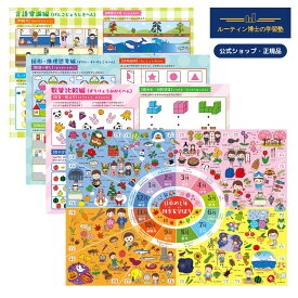 【送料無料】 小学校受験 お風呂ポスター お受験対策 お風呂 学習 ポスター ルーティン博士の学習塾 お受験 小学受験　受験対策 知育 知育玩具 文字 言葉 数 計算 数字 モンテッソーリ ベビー キッズ 教材 生活習慣 しつけ 幼児 小学校 おもちゃ B3サイズ （4枚セット）