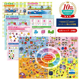 【送料無料】 小学校受験 お風呂ポスター お受験対策 お風呂 学習 ポスター ルーティン博士の学習塾 お受験 小学受験　受験対策 知育 知育玩具 文字 言葉 数 計算 数字 モンテッソーリ ベビー キッズ 教材 生活習慣 しつけ 幼児 小学校 おもちゃ B3サイズ （4枚セット）