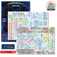 【送料無料】天体地図 世界地図 日本地図 A2サイズ 小学生 教材 ルーティン博士の学習塾 （3枚セット）