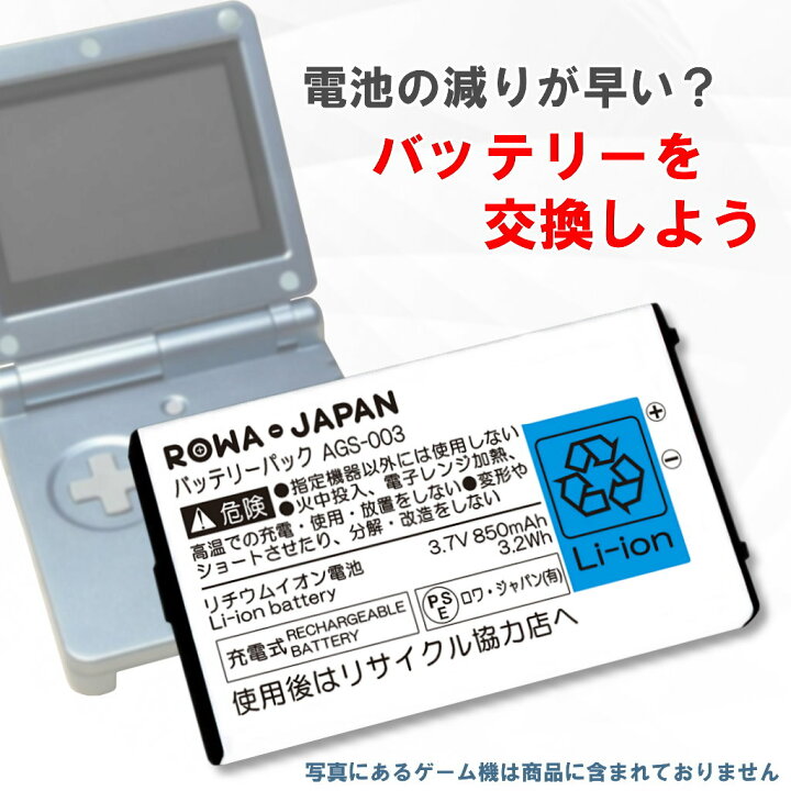 楽天市場 850mah 任天堂 ニンテンドー Gba ゲームボーイアドバンスsp専用 互換用バッテリーパック Ags 003 Sam Sprbp rowa japan 楽天市場 850mah 任天堂 ニンテンドー Gba ゲームボーイアドバンスsp専用 互換用バッテリーパック Ags 003 Sam Sprbp rowa japan