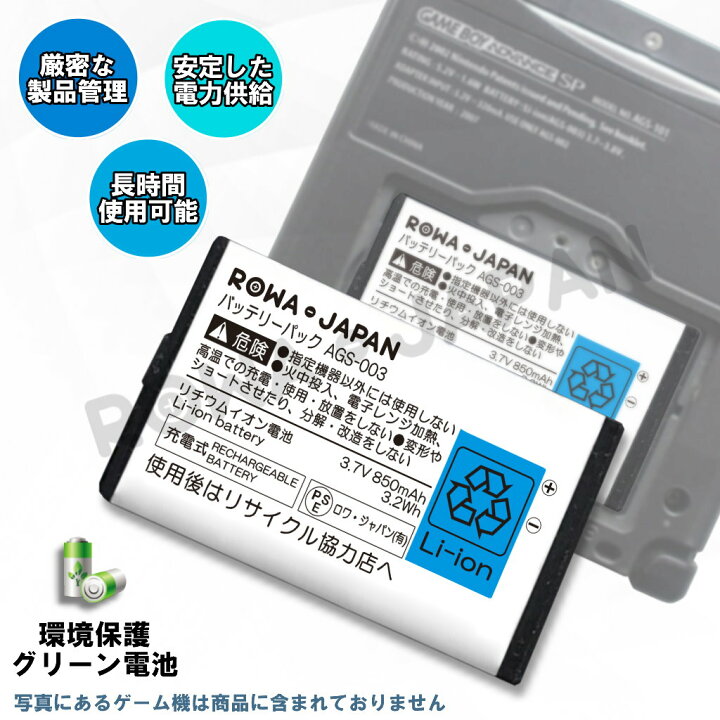 楽天市場 850mah 任天堂 ニンテンドー Gba ゲームボーイアドバンスsp専用 互換用バッテリーパック Ags 003 Sam Sprbp rowa japan 楽天市場 850mah 任天堂 ニンテンドー Gba ゲームボーイアドバンスsp専用 互換用バッテリーパック Ags 003 Sam Sprbp rowa japan