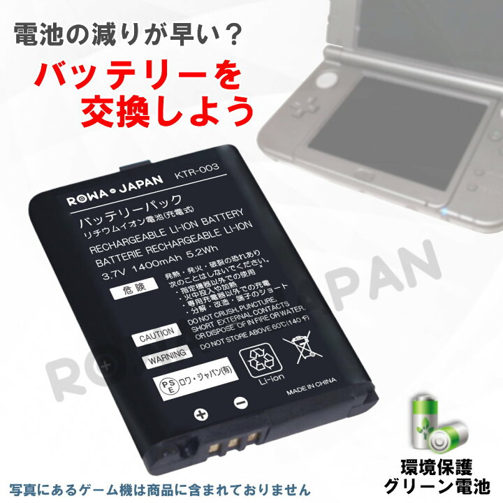楽天市場 充電器セット 任天堂 Newニンテンドー3ds Ktr 001 Ktr 003 互換 バッテリー ｒｏｗａ ｊａｐａｎ