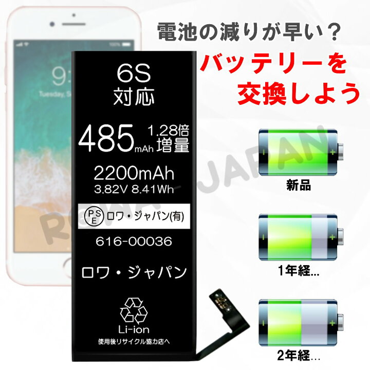 楽天市場】大容量【PSE認証済み】iphone6s / iphone 6s バッテリー 