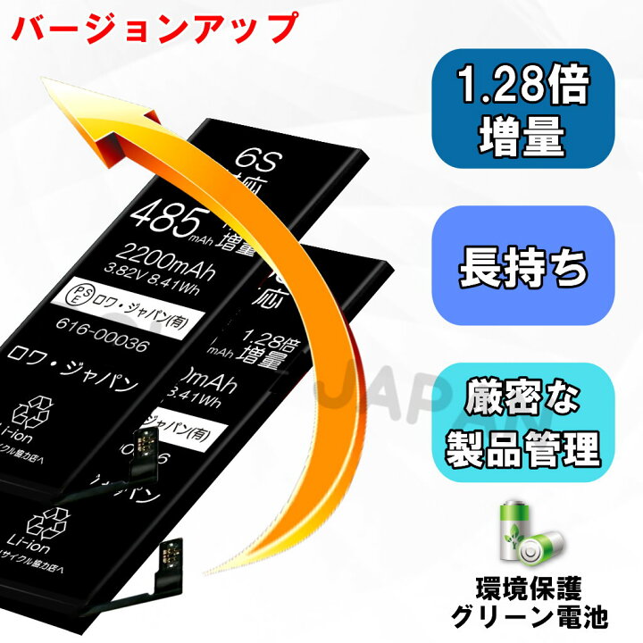 楽天市場】大容量【PSE認証済み】iphone6s / iphone 6s バッテリー  