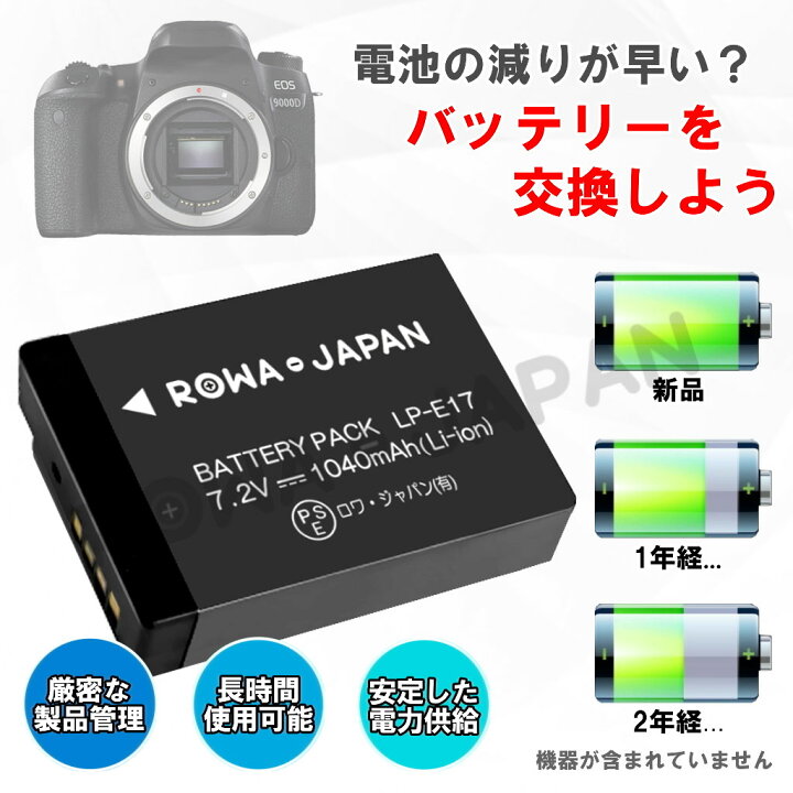 楽天市場】【USB充電器と電池2個】キャノン LP-E17 互換 バッテリーパック LC-E17 / LC-E17E 互換充電器 EOS RP /  Kiss X9i / Kiss X10i 対応 CANON イオスキス カメラ用充電器 ロワジャパン : ＲＯＷＡ・ＪＡＰＡＮ